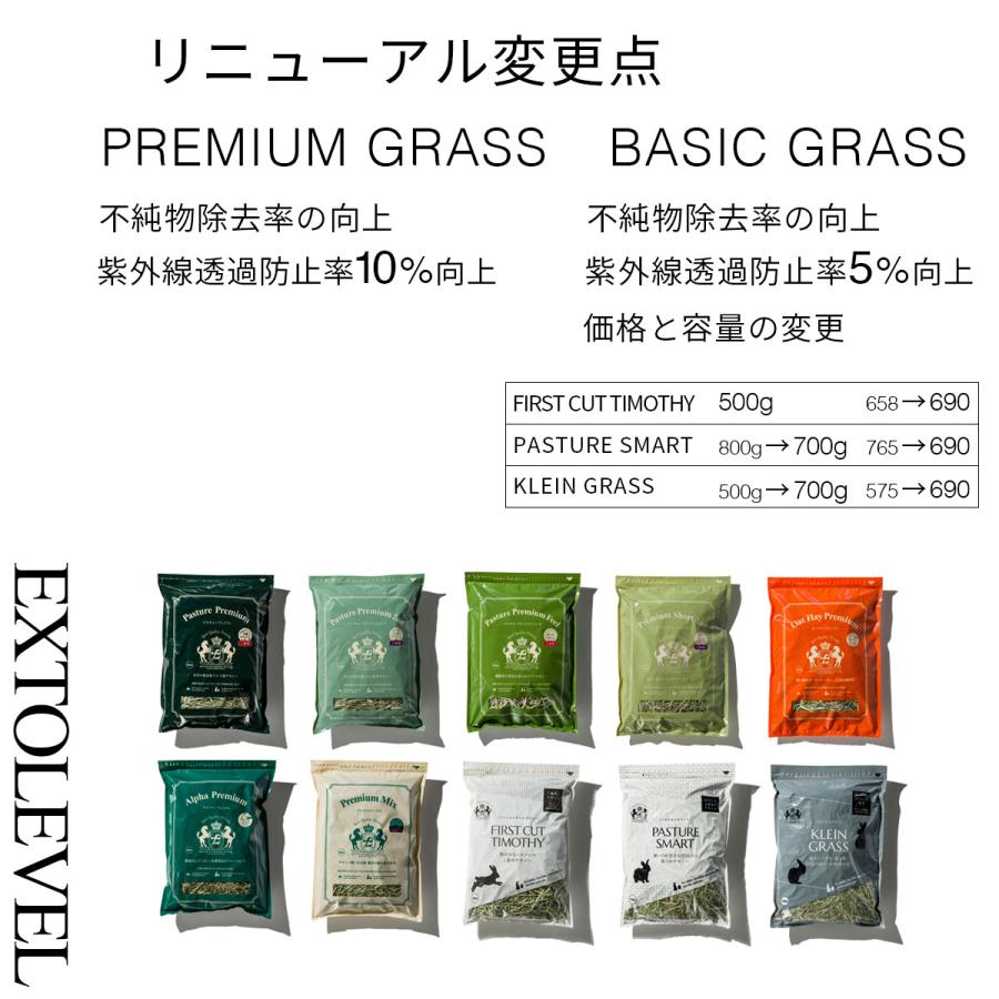 EXTOLEVEL（エクストレベル） リニューアル PASTURE PREMIUM 2ND (牧草