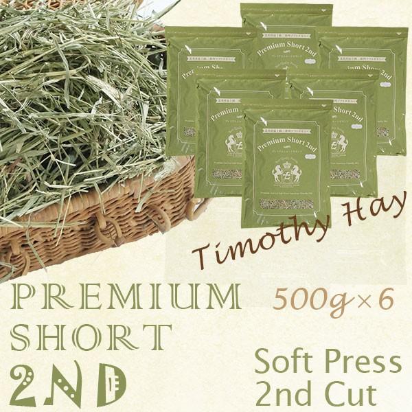 PREMIUM SHORT 2ND (茎まで柔らかな2番刈り) | 令和7年産 新刈り | 茎まで柔らかソフトチモシー 2番刈り | 競走馬プレミアム加工 柔らかな2番刈り 500g 6袋 | EXTOLEVEL