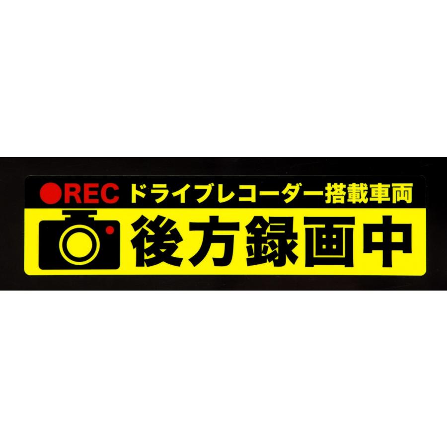 送料無料 後方録画中 イラスト蛍光amp 反射fm ステッカー シール 売り切り御免 x5cm B078ynq1bc あおり運転対策m Mサイズ Exproud ドライブレコーダー搭載車両