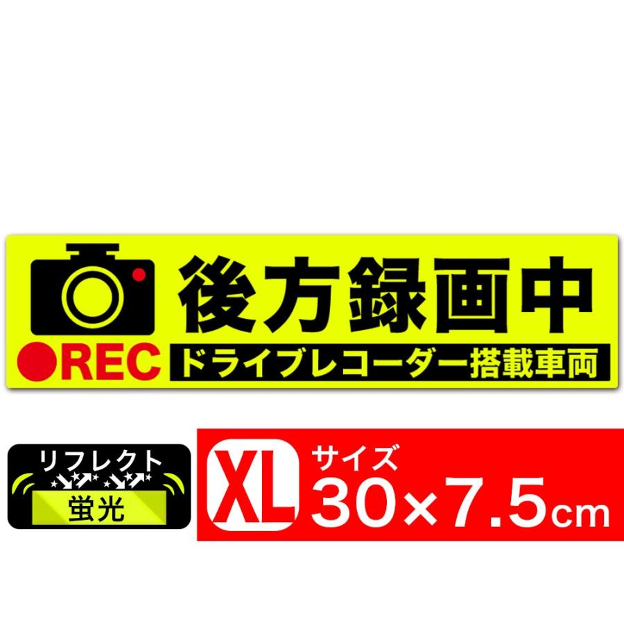 送料無料 後方録画中 イラスト蛍光反射XL ステッカー シール 30x7.5cm XLサイズ ドライブレコーダー搭載車両 あおり運転対策XL EXPROUD B07C4DH57R :B07C4DH57R:エクストア - 通販 - Yahoo!ショッピング 送料無料 後方録画中 イラスト蛍光反射XL ステッカー シール 30x7.5cm XLサイズ ドライブレコーダー搭載車両 あおり運転対策XL EXPROUD B07C4DH57R :B07C4DH57R:エクストア - 通販 - Yahoo!ショッピング