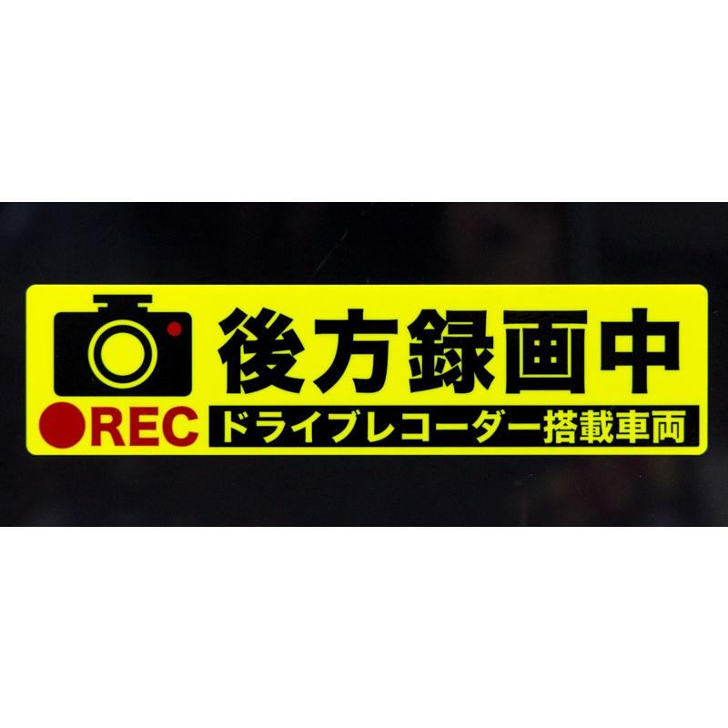 Exproud製 後方録画中 イラスト蛍光 反射xl ステッカー シール 30x7 5cm Xlサイズ ドライブレコーダー搭載車両 あおり運転対策xl B07c4dh57r B07c4dh57r エクストア 通販 Yahoo ショッピング