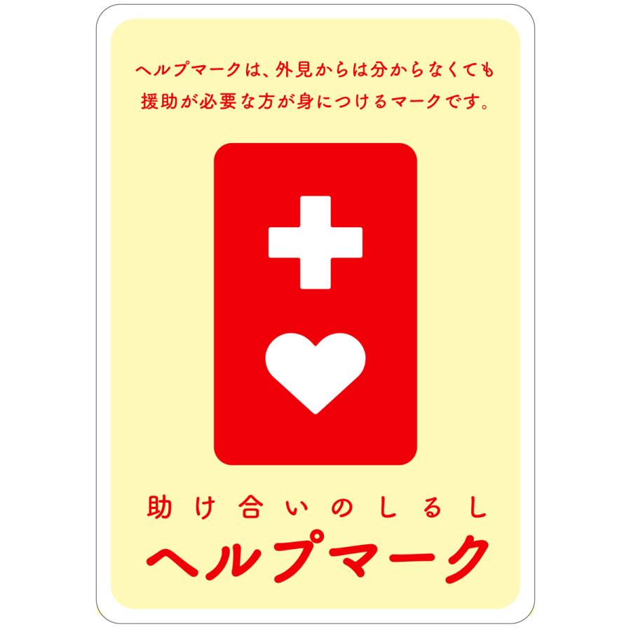 送料無料 ヘルプマーク 8.9x5.5cm Sサイズ ステッカー シール 福祉車両