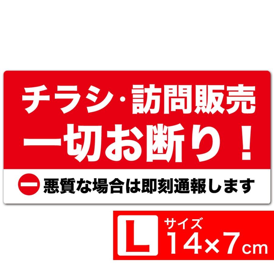 送料無料 ［チラシ・訪問販売一切お断り！ 悪質な場合は即刻通報します