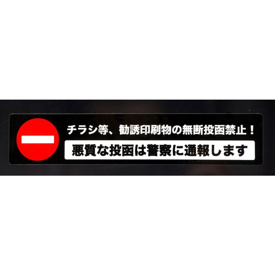 送料無料 チラシ等、勧誘印刷物の無断投函禁止！ 悪質な投函は警察に通報します TypeB 黒x白 高耐候ステッカー シール 150x30mm Mサイズ EXPROUD B07GTYDPCC |  | 02