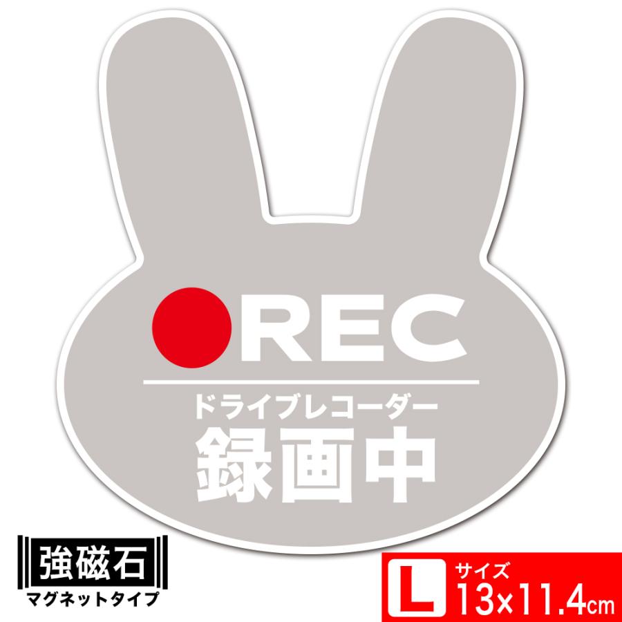 送料無料 うさぎシルエット マグネットステッカー 13x11.4cm ドライブレコーダー録画中 REC Lサイズ あおり運転対策L EXPROUD B07ZRNB2LS | 