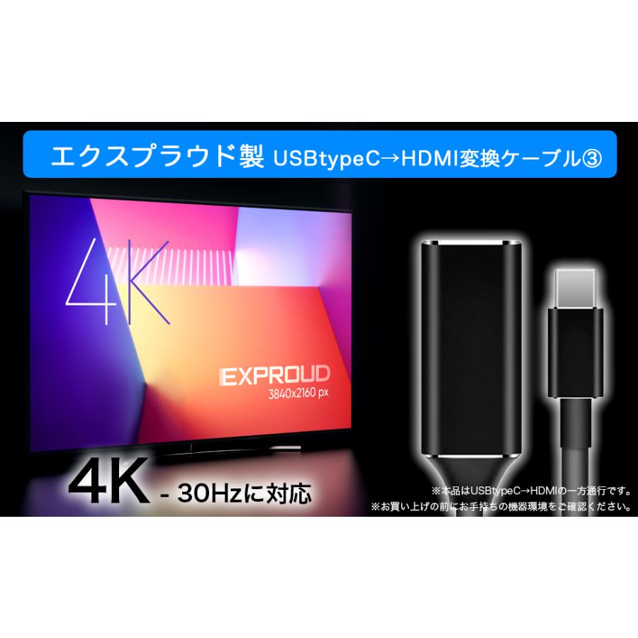 送料無料 TypeC→HDMI 変換アダプター 20cm 4K 30Hz ブラック Type-c to HDMI EXPROUD B09D76DBHH |  | 04