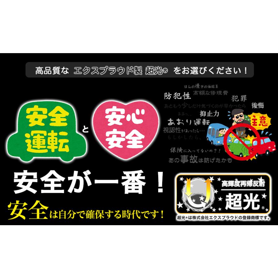 EXPROUD 配達中 マグネット 2枚セット 超光 高輝度再帰反射 20cm×20cm XL 白×赤 あおり運転対策 20cm角 WXRD-RE2MG 日本製-B09VBLYNRG |  | 06