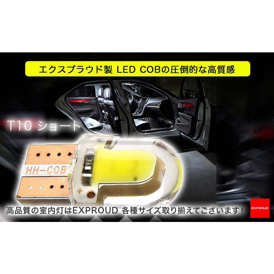 送料無料 LEDカーインテリアライト ルームランプ 6個入り T10 short W5W 12V COB ホワイト 室内灯 全体が光る EXPROUD EX501876 |  | 02