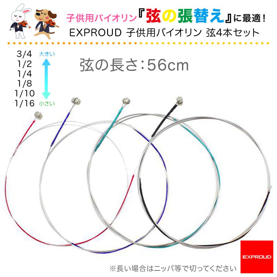 送料無料 バイオリン弦4本セット E-A-D-G コアスチール ニッケル巻き 長さ 22インチ 56cm EXPROUD EX501906｜extore