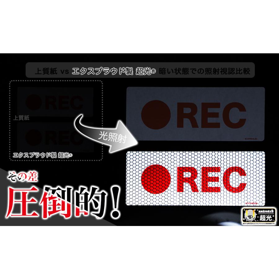 送料無料 Recording Now マグネットステッカー 高輝度再帰反射 18x5.5cm M EXPROUD EX501937 |  | 02