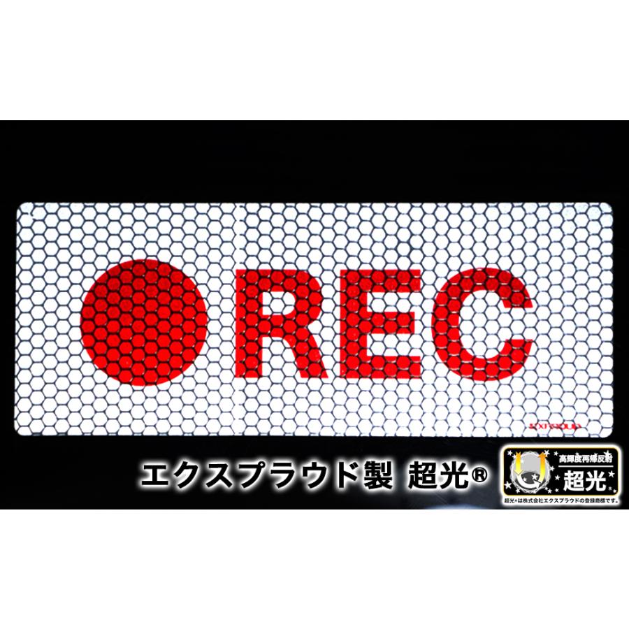 送料無料 Recording Now マグネットステッカー 高輝度再帰反射 18x5.5cm M EXPROUD EX501937 |  | 04