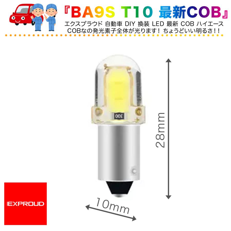 送料無料 LEDカーインテリアライト ルームランプ 6個入 正極性 BA9S T10 12V COB ホワイト ハイエース EXPROUD EX502019 |  | 01