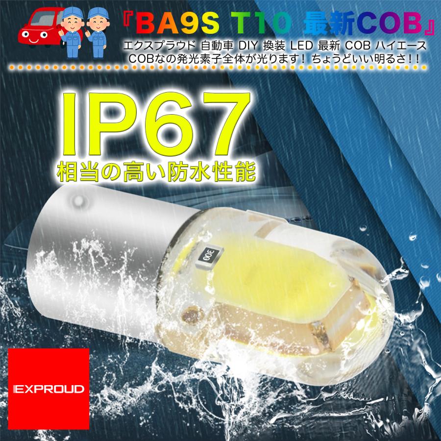 送料無料 LEDカーインテリアライト ルームランプ 6個入 正極性 BA9S T10 12V COB ホワイト ハイエース EXPROUD EX502019 |  | 04