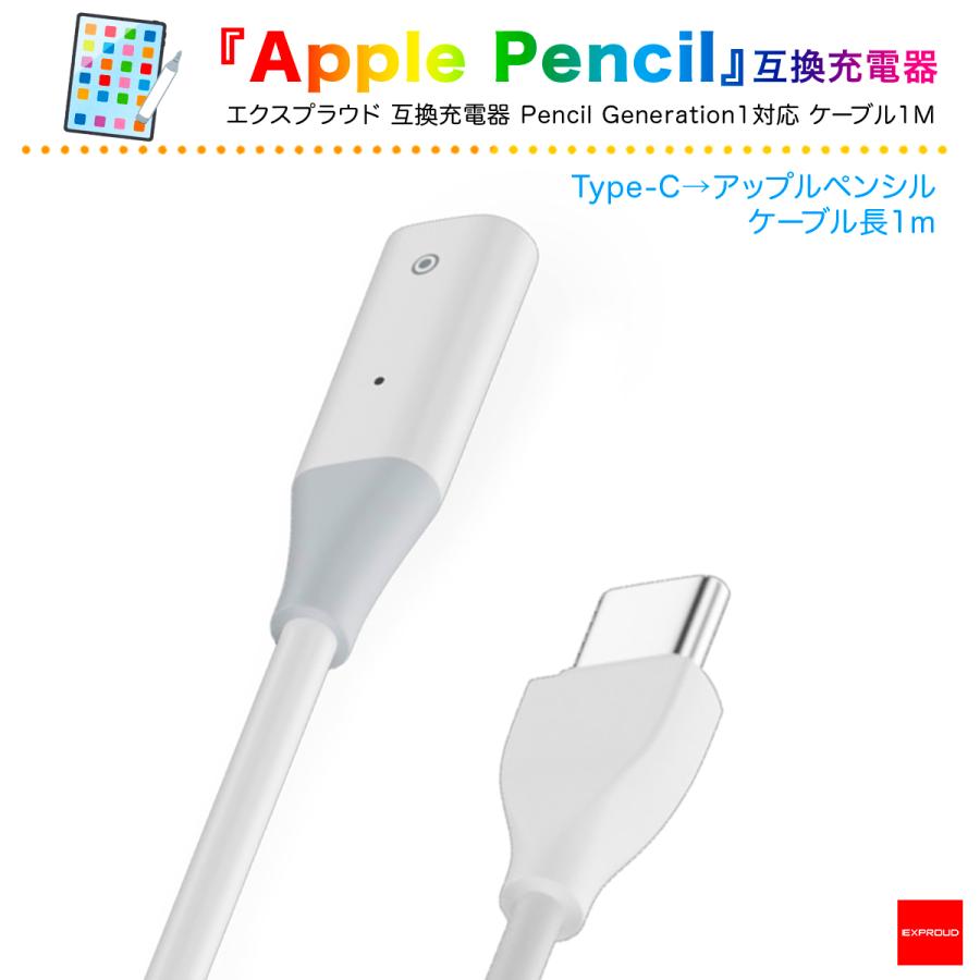 送料無料 Apple Pencil 第1世代 互換充電器 Type-C 最新モデル ホワイト 1m スタイラスペン アップルペンシル EX502255 : エクストア - 通販 - Yahoo!ショッピング 送料無料 Apple Pencil 第1世代 互換充電器 Type-C 最新モデル ホワイト 1m スタイラスペン アップルペンシル EX502255 : エクストア - 通販 - Yahoo!ショッピング