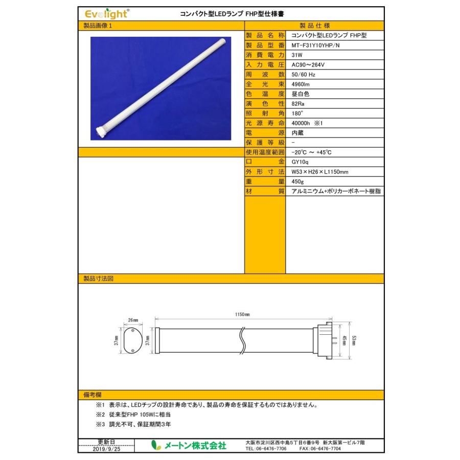 FHP105W型コンパクト蛍光灯タイプＬＥＤランプ｜extra-shop｜02