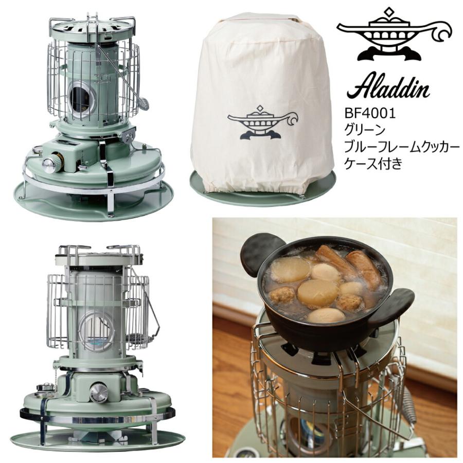 Aladdin ストーブ 緑色 カバー付き Aladdin ストーブ 緑色 カバー付き