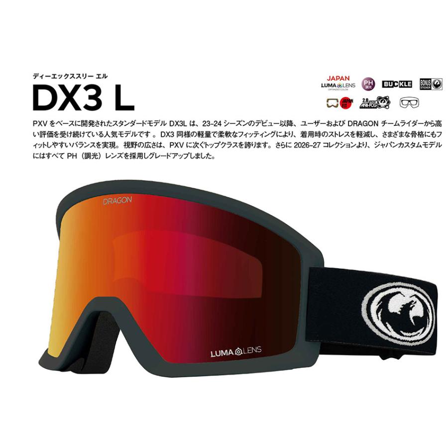 DRAGON DX3L 調光 REDドラゴン ゴーグル 25-26年レイトモデル ドラゴン（DRAGON） 予約商品 26-27 ディーエックススリー エル S01 調
