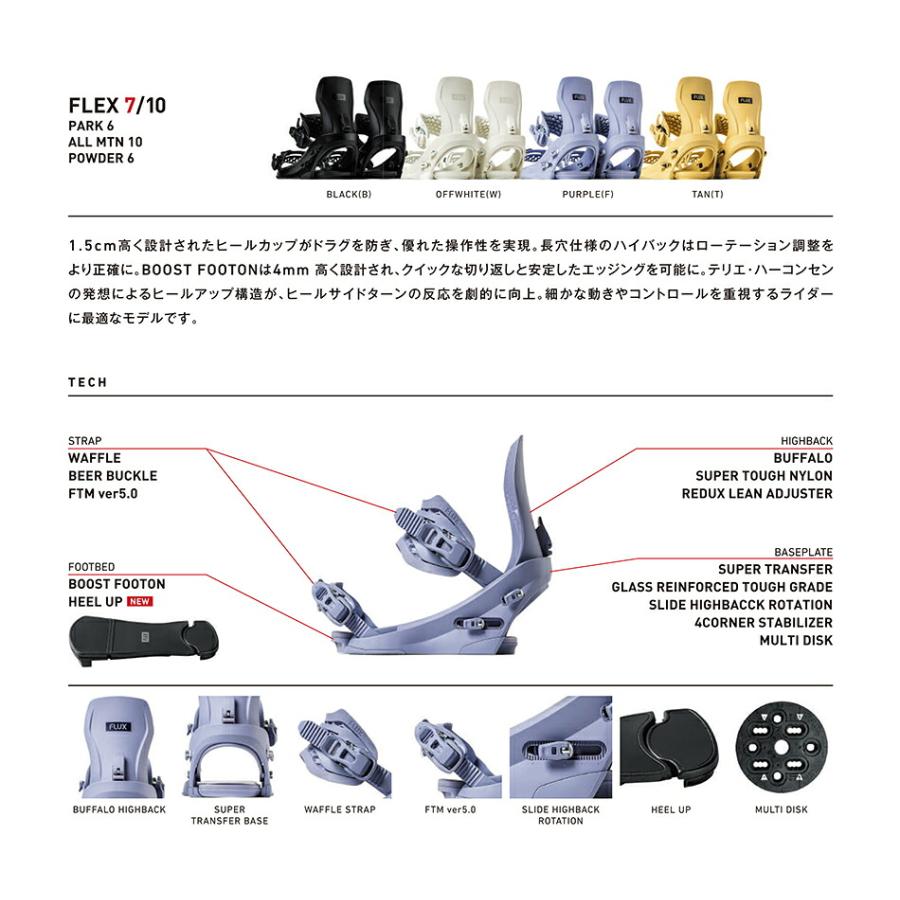 予約商品 26-27 フラックス ビンディング シーブイ オフホワイト FLUX
