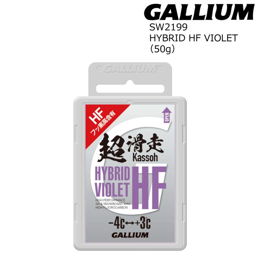 GalliumWax HYBRID HF VIOLET 50g -4 ワックス 滑走ワックス.フッ素高含有 +3 ☆新作入荷☆新品 ガリウム スキー スノーボード 送料無料 新品