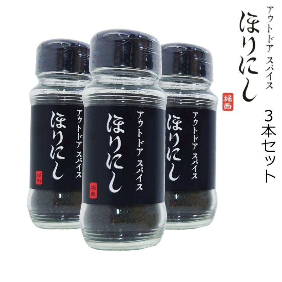 最大76%オフ! ほりにし ブラック 黒 100g × 計3本セット 燻製 キャンプ アウトドアスパイス アウトドア バーベキュー アウトドアスパイス ほりにしブラック 3本セット