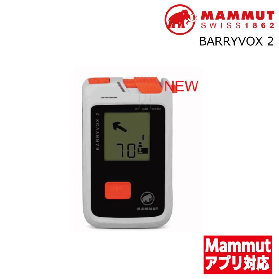 MAMMUT（マムート） バリーボックス2 MAMMUT BARRYVOX2 雪崩ビーコン