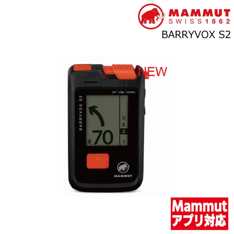 MAMMUT（マムート） バリーボックス エス2 MAMMUT BARRYVOX S2 雪崩