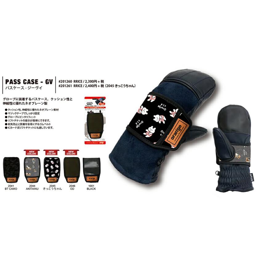 オレンジ パスケース ジーブイ グローブ巻き アキタ イヌ Oran'ge Pass