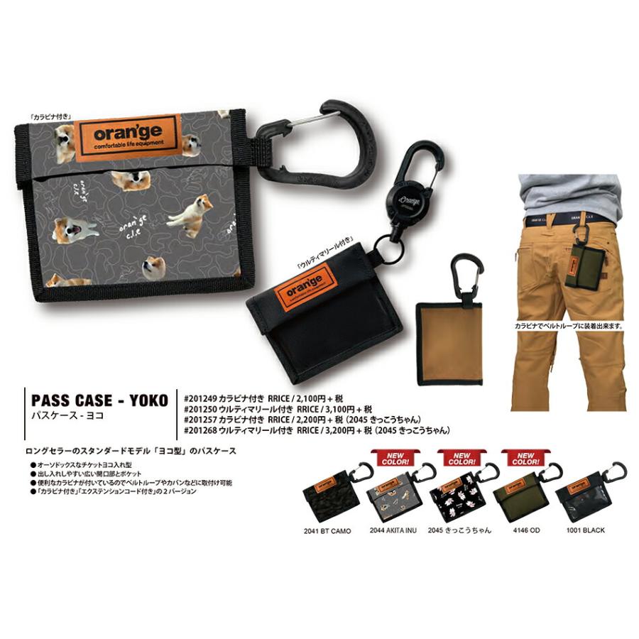 オレンジ パスケース ヨコ カラビナ付き 横タイプ きっこうちゃん Oran