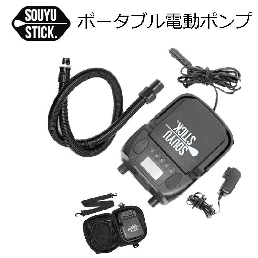 即納】SOUYU STICK ソーユースティック 【ポータブル電動ポンプ