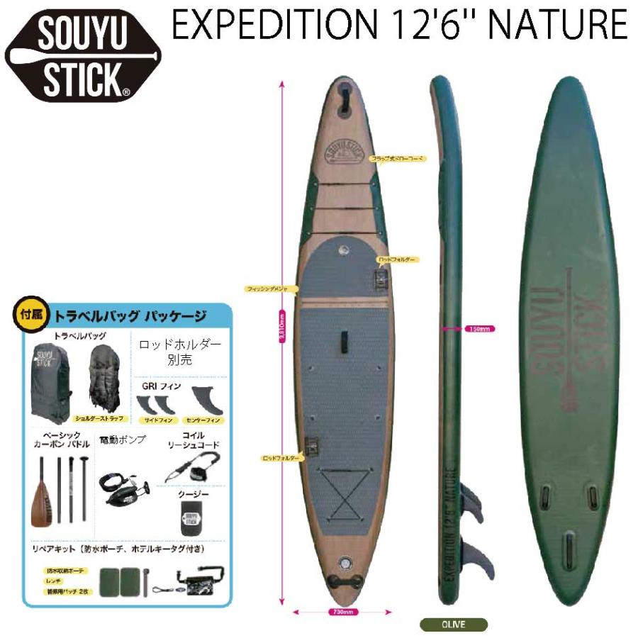 即納】ソーユースティック エクスペディション SOUYU STICK EXPEDITION 