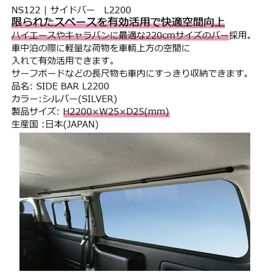 Xride カーメイト NS122BK サイドバー L2200 ブラックバージョン クロスライド ハイエース レジアスエース キャラバン スノーボード サーフィン アウトドア 車泊の画像