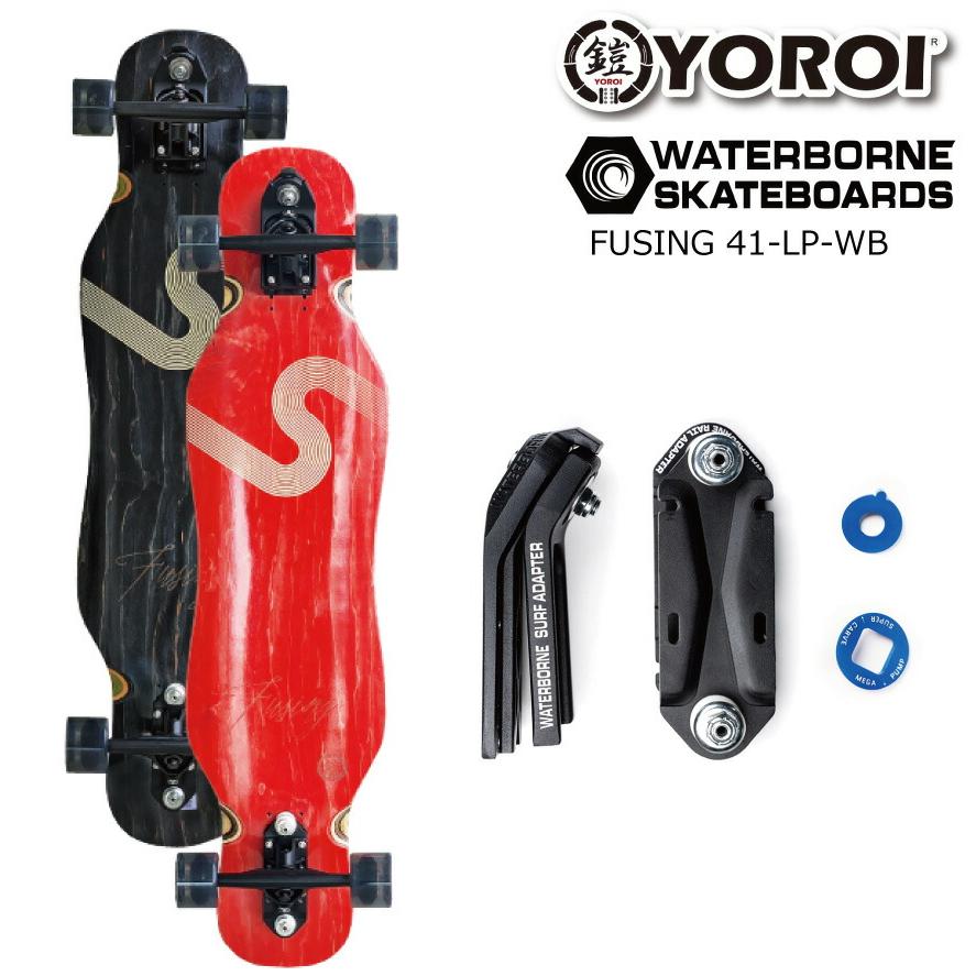 鎧 ロングスケートボード 風神 41ウォーターボーン カービング バッグ付