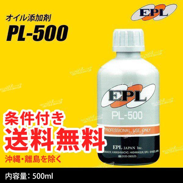 Rakuten Epl オイル添加剤 Pl 500 500ml 値引 Kuljic Com