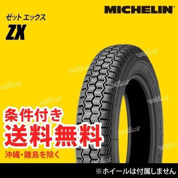 ZX　135SR15　72S　[CAI026960]　TL　クラシックタイヤ　ミシュラン　サマータイヤ