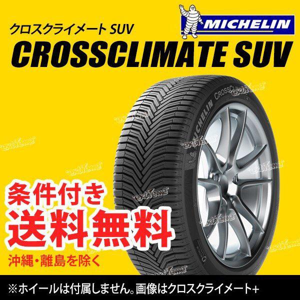 想像を超えての 2本セット 235 65r18 110h Xl ミシュラン クロスクライメート Suv オールシーズンタイヤ 美しい Jknewspoint Com