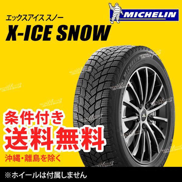 内祝い 2本セット 225 50r18 99h Xl ミシュラン エックスアイス スノー 新製品 Michelin X Ice Snow スタッドレスタイヤ 冬タイヤ 正規激安 Www Doctor Plan Com