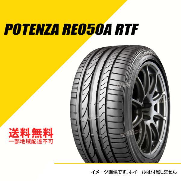205/40R18 82W ブリヂストン ポテンザ RE050A RFT ★ BMW承認 ランフラット サマータイヤ | 205/40-18