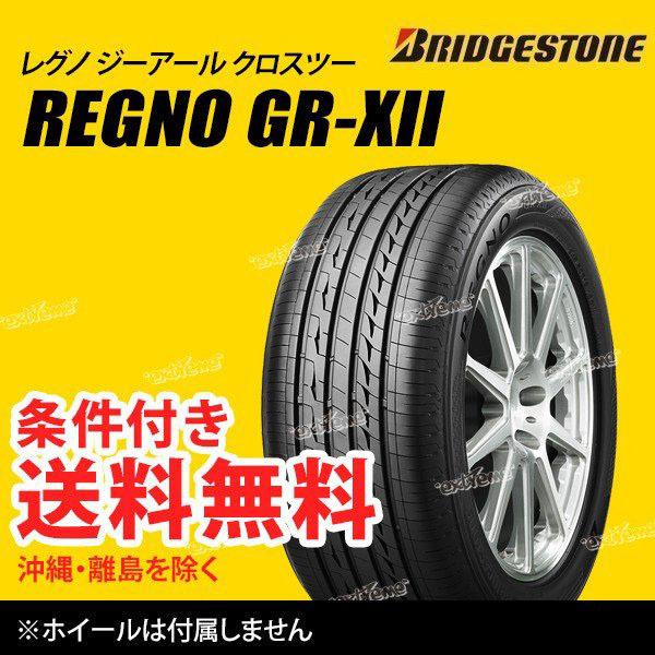 2本セット 205/60R16 92V ブリヂストン レグノ GR-XII (クロスツー