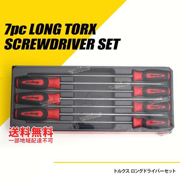 Snap-on (スナップオン) ロング トルクスドライバー 7本セット  