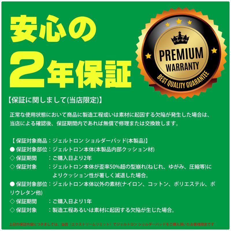 当店限定2年保証 肩パッド ジェルトロン ショルダーパッド (Mサイズ