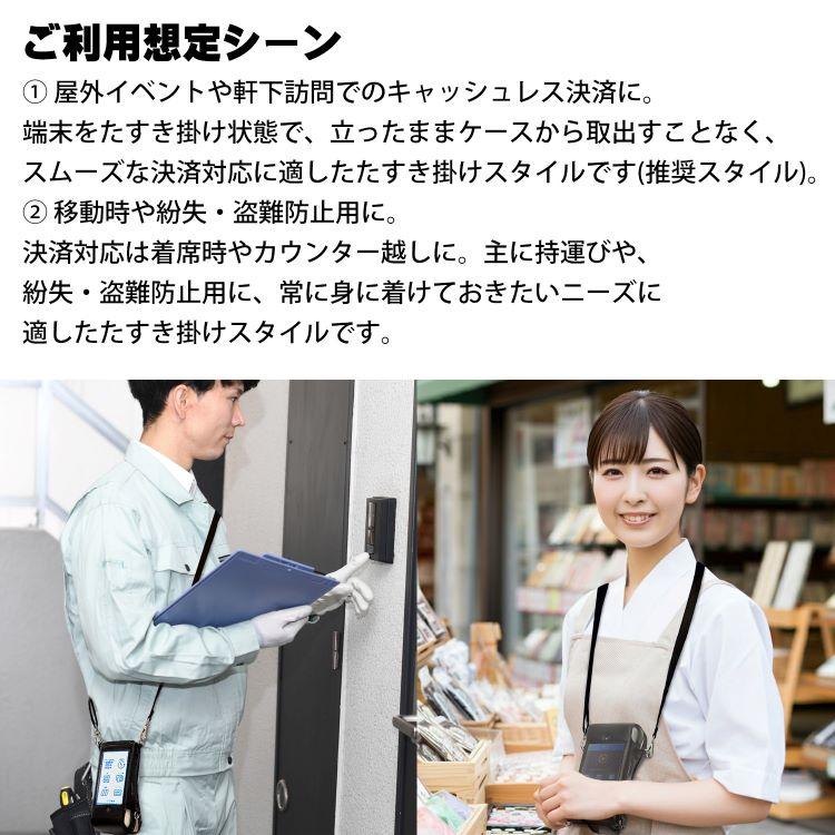 即納 Times PAY タイムズペイ オールインワン型端末 専用ケース ケース装着のまま 決済処理 レシート出力 充電 2way たすき掛け 破損 故障 機会損失 リスク 軽減 |  | 04
