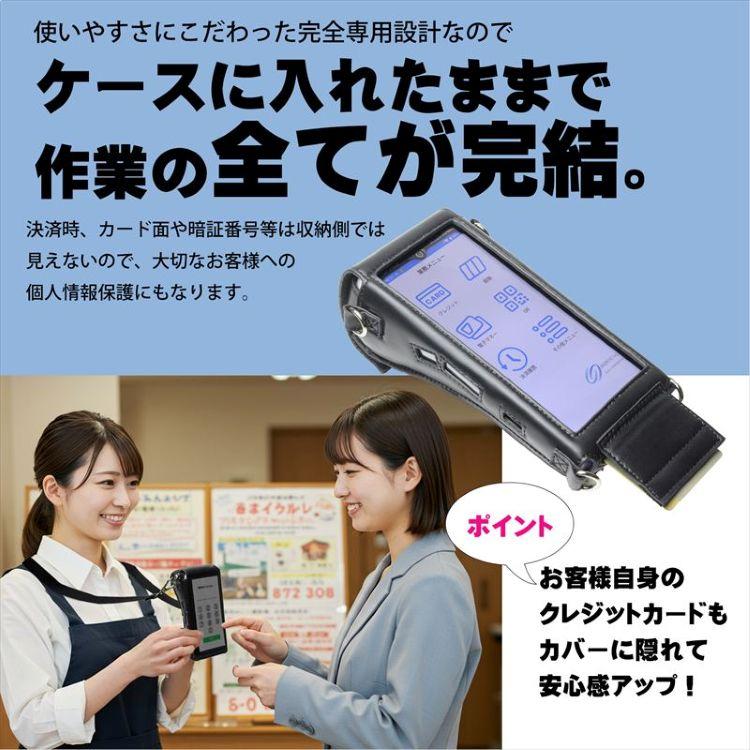 即納 Times PAY タイムズペイ オールインワン型端末 専用ケース ケース装着のまま 決済処理 レシート出力 充電 2way たすき掛け 破損 故障 機会損失 リスク 軽減 |  | 06