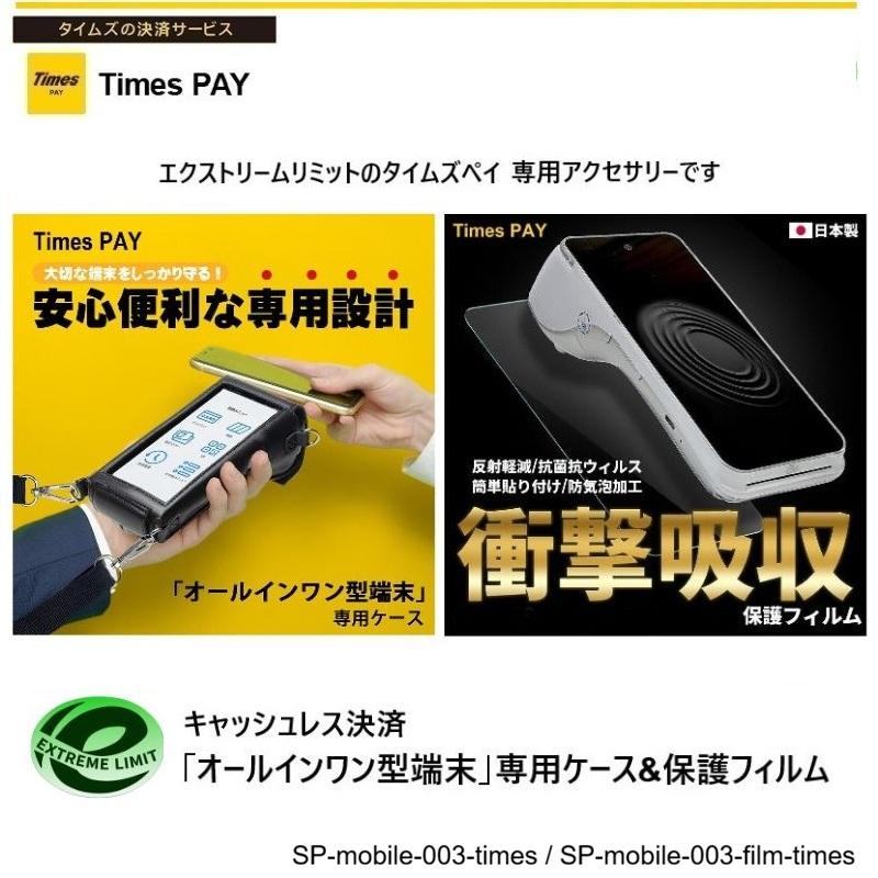 即納 Times PAY タイムズペイ オールインワン型端末 専用ケース ケース装着のまま 決済処理 レシート出力 充電 2way たすき掛け 破損 故障 機会損失 リスク 軽減 |  | 09