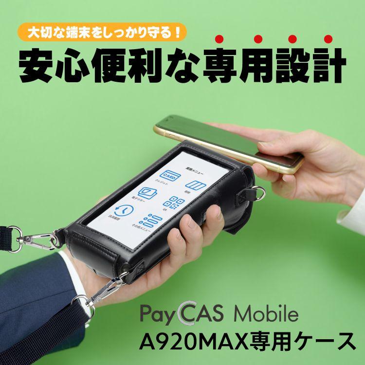 美品 pay cas mobile pax a920 PayCAS Mobile ペイキャスモバイル A920MAX 専用 ケース PayPay