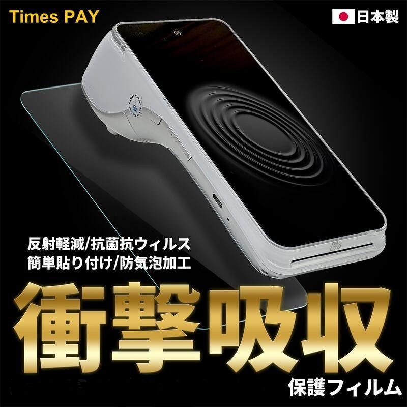 Times PAY タイムズペイ オールインワン型端末 保護フィルム 衝撃吸収 抗菌抗ウィルス 反射低減 フッ素コーティング ブルーライトカット UVカット 防気泡 | 
