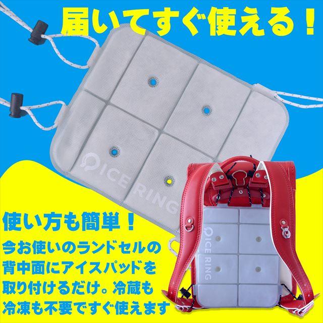 ランドセル パッド 背パッド 背中パッド ひんやり 冷感 アイスキャリー Sサイズ クールパッド クールシート SUO FO 正規品｜extremelimit｜09