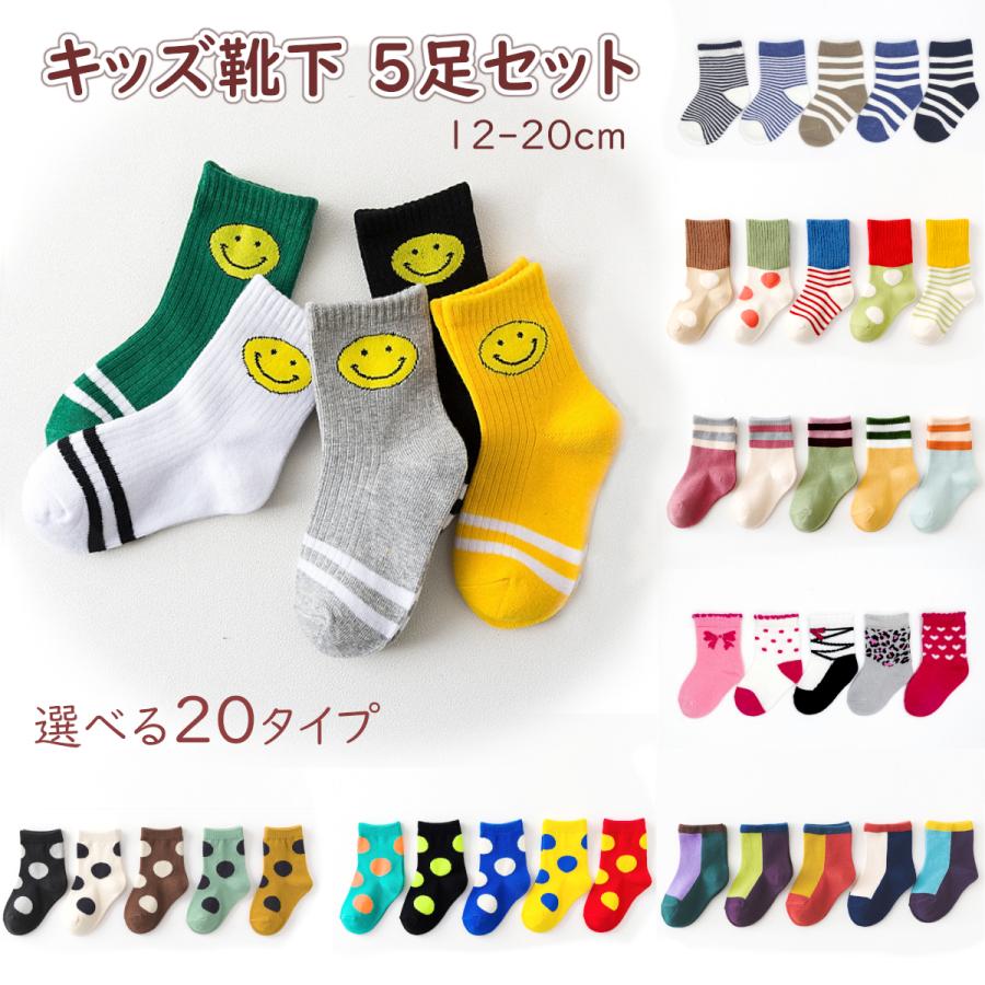 靴下 キッズ セット 男の子 女の子 おしゃれ 子供 ソックス 5足 5p 詰め合わせ Kids015a 2 Eyshop 通販 Yahoo ショッピング