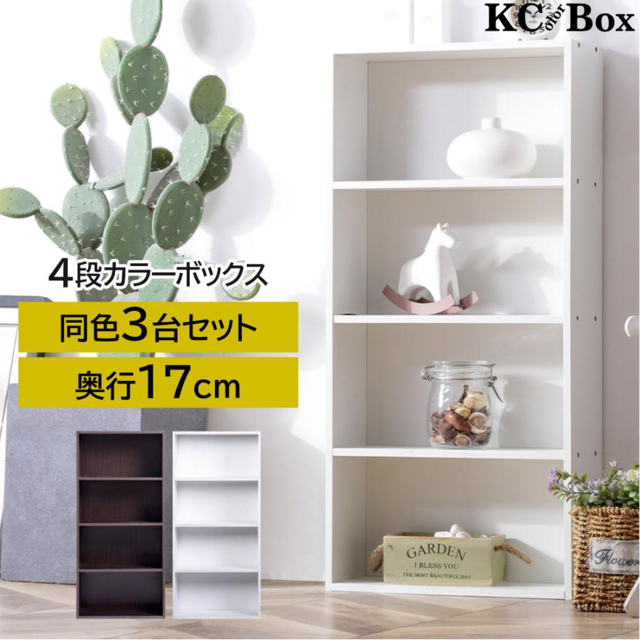 薄型4段カラーボックス3台セット ナチュラルカラー 送料無料(一部除く 