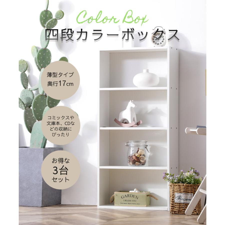 薄型4段カラーボックス3台セット ナチュラルカラー 送料無料(一部除く