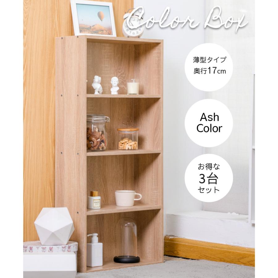 【新品／未組立品】薄型カラーボックス ３個セット アッシュホワイト 木目調白 4段 本棚 収納棚 オープンラック 薄型4段 カラーボックス 3台セット アッシュカラー 3段ボックス 本棚
